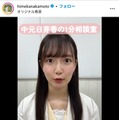 元乃木坂46中元日芽香さん、第1子妊娠を発表 2024年に一般男性と結婚 画像