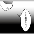 「離婚したい」本音がぶつかる車内で、夫が語る夫婦の300万の行方とは【失踪した不倫夫がホストに転職してた… #６】 画像