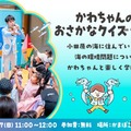 かわちゃんのおさかなクイズショー