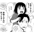 上司の娘さんを抱っこして「抱いた感情」とは【DINKsのトツキトオカ #17】 画像