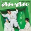 Mrs. GREEN APPLE「anan」表紙初登場＆2バージョンを同時刊行 “内面に迫る問い”にも回答 画像