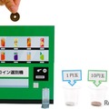 コインを仕分けよう