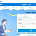 進研ゼミ中学講座「高校入試情報サイト」