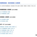 学校推薦型選抜・総合型選抜入試結果