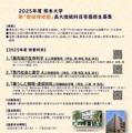 熊本大、新「肥後時修館」開講…高校生募集7/22まで 画像
