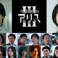 山崎賢人＆土屋太鳳W主演「今際の国のアリス」シーズン3、9月に配信決定 賀来賢人ら追加キャスト発表 画像