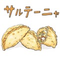 食感がギョーザの「エンパナーダ」とサクサクの「サルテーニャ」。思い出深いボリビアの味【世界思い出旅ごはん  #７】 画像