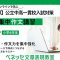夏の集中作文講習