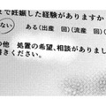 「妊娠確定診断」のため産婦人科へ【DINKsのトツキトオカ #36】