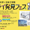 ミライ発見フェス