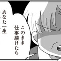 子供を授かるためには、仕事をやめて不妊治療に専念しないといけないの…？【長男の嫁ってなんなの？ #９】 画像