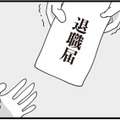 仕事を捨てて選んだ”嫁”の道。待っていたのは、家政婦のような扱いだった【長男の嫁ってなんなの？ #10】 画像