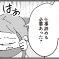 姑からの扱いに仕事を辞めたことへ後悔。夫のためと思うしかないが…【長男の嫁ってなんなの？ #11】 画像