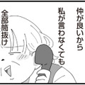不妊治療の検診日すら知られているなんて、この姑…どこまで干渉してくるの？【長男の嫁ってなんなの？ #12】 画像