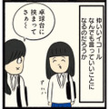 仲が良くても言っていいことと悪いことがある！ 冗談半分でキツいことを言う友達についていけない…【ボッチだった6ヶ月間 (とその後) ＃20】 画像