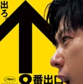 二宮和也「８番出口」IMAXエクスクルーシブビジュアル（C）2025 映画「８番出口」製作委員会