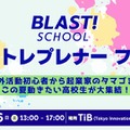 アントレプレナーフェス
