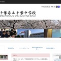 千葉県立千葉中学校