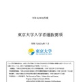 2026年度入学者選抜要項（表紙）