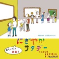 【夏休み2025】子供も大人も楽しめる「にぎやかサタデー」国立西洋美術館8/23 画像