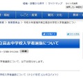 【中学受験2026】福井県、高志中学校入学者選抜を公表 画像