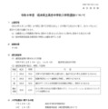 2026年度（令和8年度）福井県立高志中学校の入学者選抜について