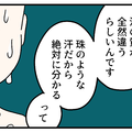 これはホットフラッシュなのかな。「暑い日の汗とは質が全然違うからわかるわよ」と言われたけれど【マンガ100人の更年期R】#4 画像