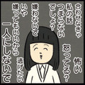 「あの子はおかしい子なの！」親から勝手に理想を押し付けられて“自分の居場所”がない【ボッチだった6ヶ月間 (とその後) ＃21】 画像