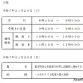 日程