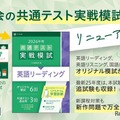 2026年用共通テスト実戦模試シリーズ