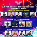 【独占コメント到着】「YELL LIVE 2025 powered by TikTok LIVE」ginjiroプロデュースによるTikTokダンスショーケースが全公演で展開決定！東京公演にはDA PUMP・KENZOが特別出演 画像