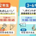 読書感想文セミナー