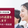 キーエンス財団、奨学金の50％返還支援…200名募集 画像
