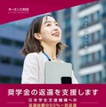 貸与奨学金の返還支援