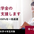 貸与奨学金の返還支援