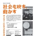 戦後80年特別企画展「社会を映す、動かす－ポスターにあらわれる国策宣伝の姿－」