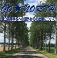 【高校受験2026】北海道立高、44校が道外から推薦受入れ 画像