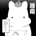 「がんじゃないよね…？」軽い風邪だと思って病院へ行くと、予想外の診断結果が【ママ５年目でがんなんて 手に入れた卵子と失った味覚 #１】 画像