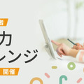 【夏休み2025】子供から大人まで「思考力チャレンジ」8/8-17オンライン 画像