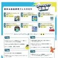 夏休み自由研究フェス2025「スマートシティと夏休み」