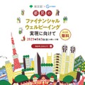 【夏休み2025】大人も子供も「お金について考える」イベント8/3 画像