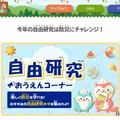 自由研究おうえんコーナー