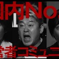 堀江貴文（ホリエモン）因縁のフジテレビに登場「REAL VALUE」CM放映へ【コメント全文】 画像
