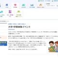 大学×学問体験イベント