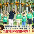 【夏休み2025】民間学童保育KBC、サマーキャンプや職業体験型イベント開催 画像