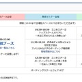 内容・スケジュール