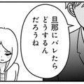 ママ友が白昼堂々不倫!? 現場を目撃した夫の一言に内心ヒヤヒヤ…【女はいつまで女ですか? 裏アカ主婦・結衣が堕ちた地獄 #10】 画像