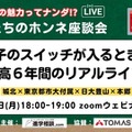 【中学受験】私立男子一貫校のリアルライフ「先生たちのホンネ座談会」7/28 画像