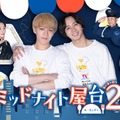 WEST.神山智洋＆トラジャ中村海人「ミッドナイト屋台2」メインビジュアル解禁 剛力彩芽ら主要キャスト第2弾も発表 画像