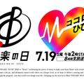 「音楽の日2025」タイムテーブル公開 画像